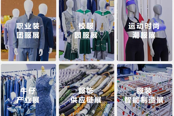 link fashion服装展会